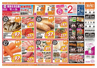 9/25週末チラシ(オモテ)