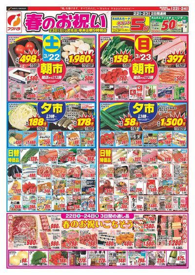 春のお祝い 22日・23日ポイント5倍