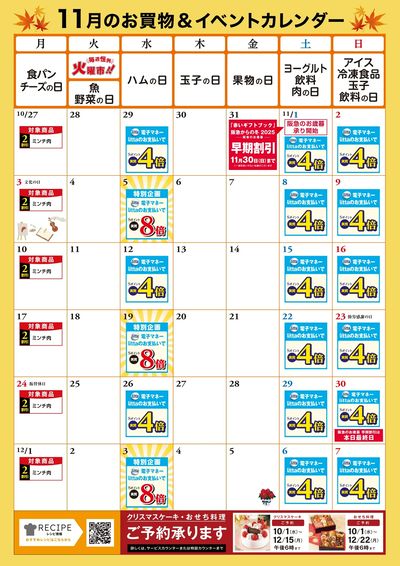 11月お買い物カレンダー
