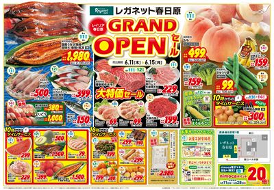 6/11レガネット春日原チラシ(表面)