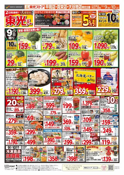 連続東光デー(おもて)