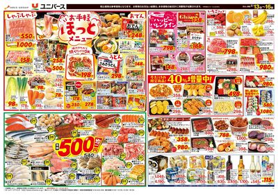 断然おトクな4日間!