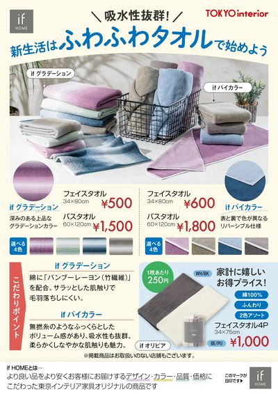 新生活はふわふわタオルで始めよう!