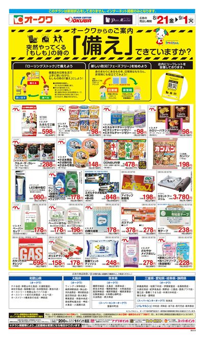 8月21日:防災WEB