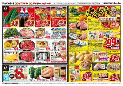 5月5日号オモテ