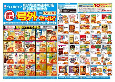 11月5日号店舗限定号外セール:オモテ