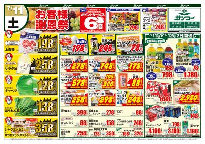 7/11~14 お客様謝恩祭