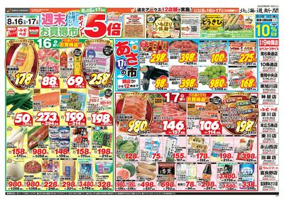8/16-17日号 チラシ表