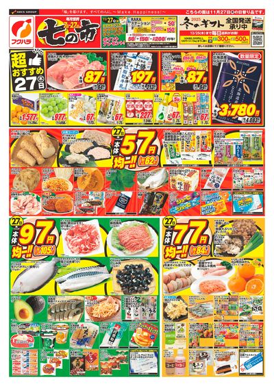 LINEチラシ│LINEでお得なチラシ情報を簡単にチェック