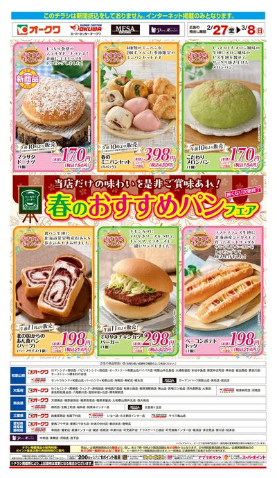 2月27日:ベーカリーWEB