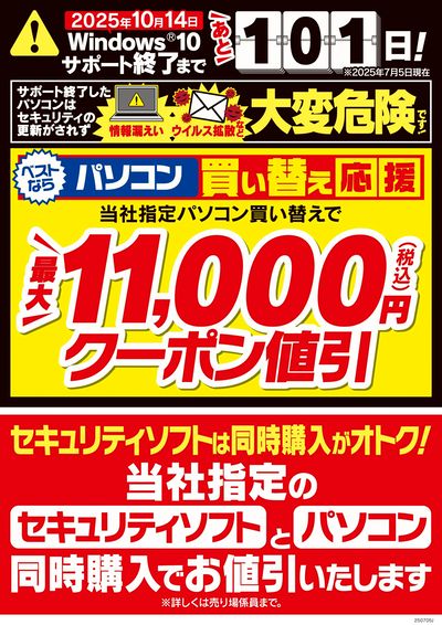 パソコン買い替え応援