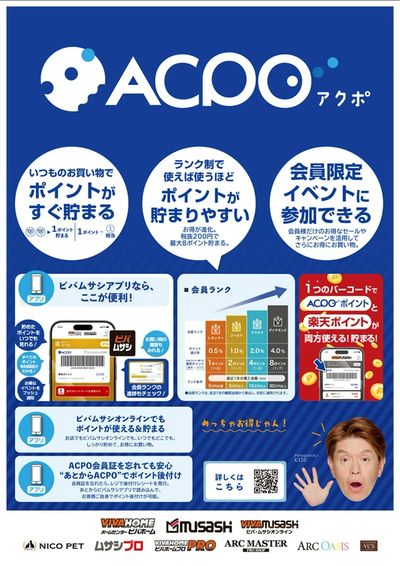 ACPO会員募集中!