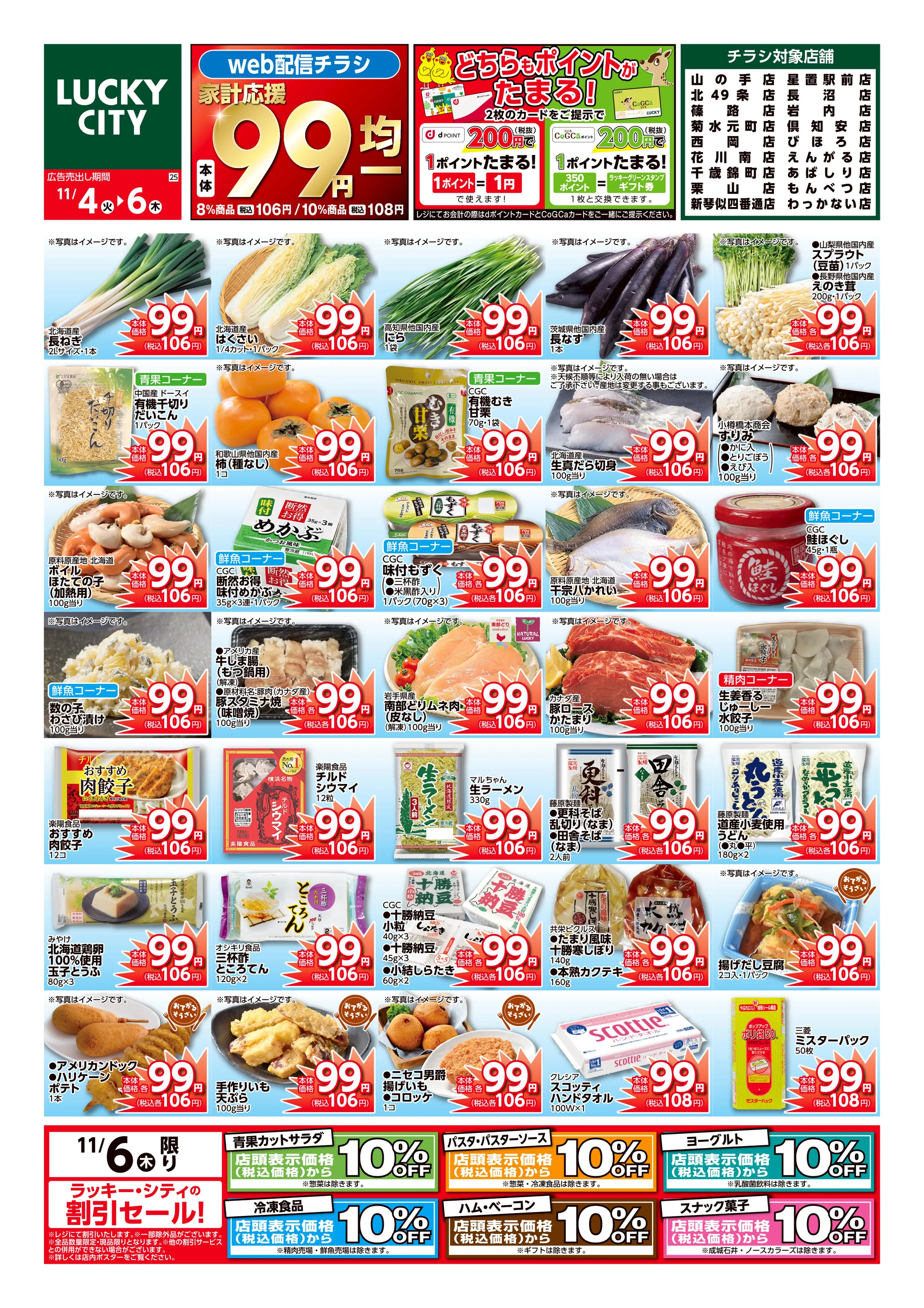 LINEチラシ│LINEでお得なチラシ情報を簡単にチェック