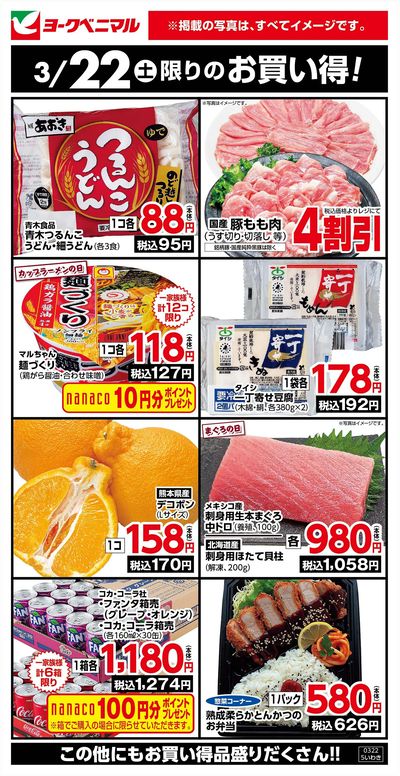 3/22限りのお買い得!