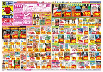 8/9~8/15チラシ オモテ