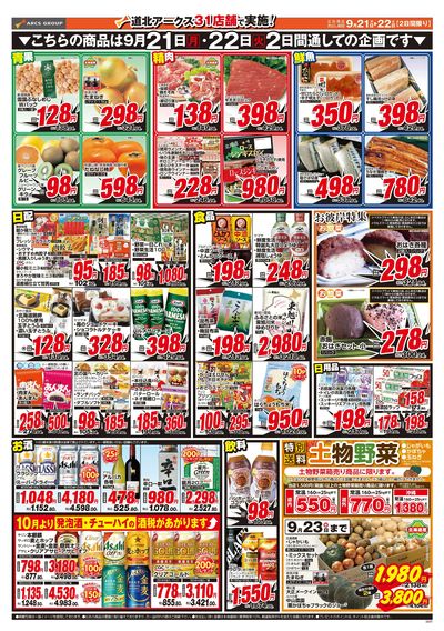 9/21-22日号 チラシ裏