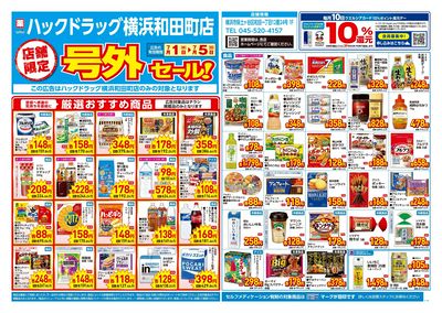 7月1日号店舗限定号外セール:オモテ