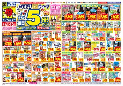 9/6~9/12チラシ オモテ