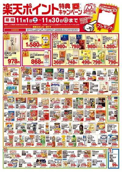 ポイント特典キャンペーン