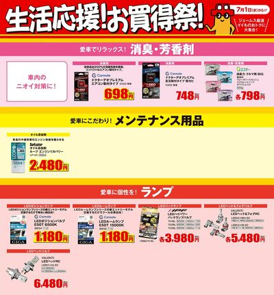 生活応援!お買得祭【消臭・メンテナンス】