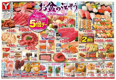 8/13-14 お盆のごちそう