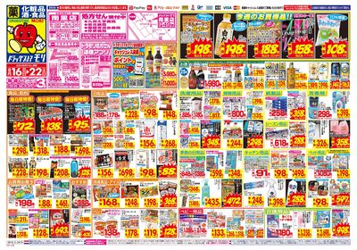 8/16~8/22チラシ オモテ