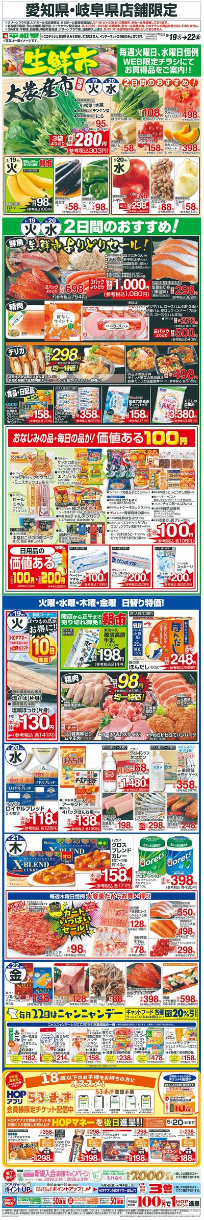 WEB限定 5/19(火)~生鮮市