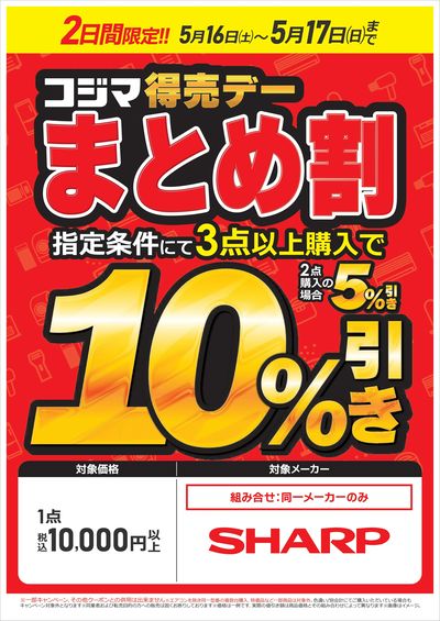まとめ割