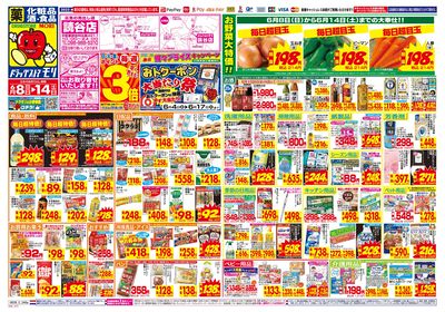 6/8~6/14チラシ オモテ