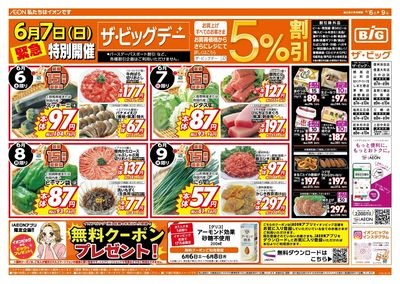 6/7(日)特別開催ザ・ビッグデー!