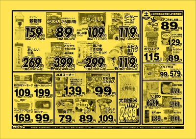 最新のチラシをチェック