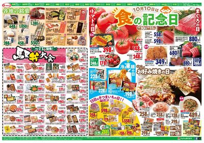 10月10日は食の記念日:11日は駅弁大会&各地の銘菓