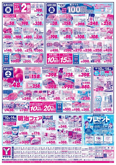 6/12-14 日替りご奉仕