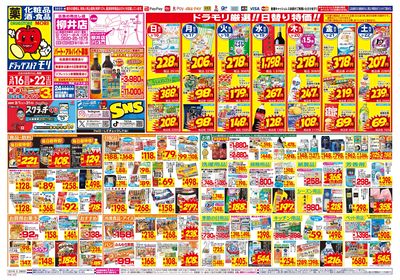 3/16~3/22チラシ オモテ