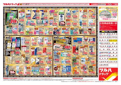 11/5号 ツルハ BLACK FRIDAY ウラ
