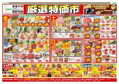 厳選特価市・表