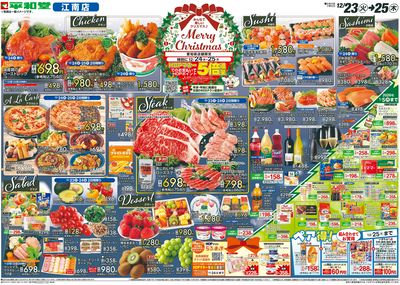 12/23(火)~Merry Christmas【表面】