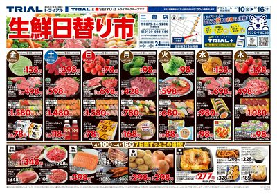 スーパーセンタートライアル 三豊店_表