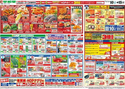 1/10(土)~中華フェア