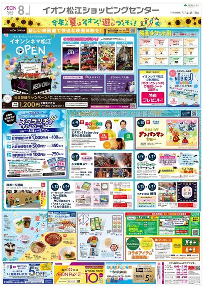 第24週 8/8号 松江 お盆はイオンでお買物