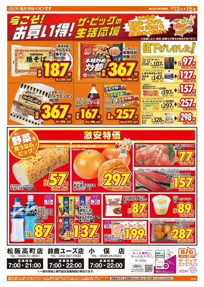 5/13週中チラシ(オモテ)