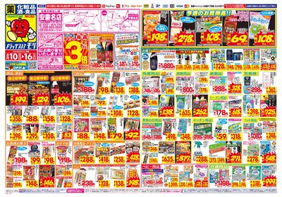 8/10~8/16チラシ オモテ