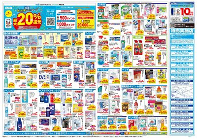 8月6日号:ウラ
