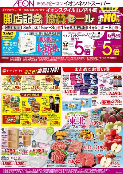 第2週 3/5号 つきトク市