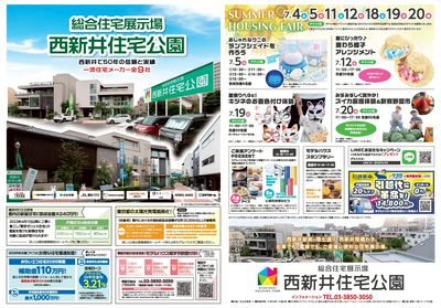 西新井住宅公園 SUMMER HOUSING  FAIR【1】