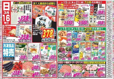 家計応援セール