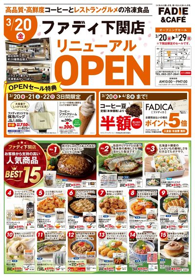 【下関店】3/20(金)リニューアルオープン