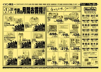 月間お買い得 ウラ