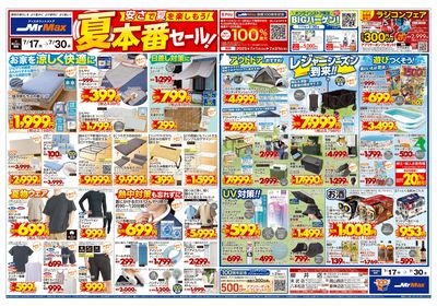 安さで夏を楽しもう!夏本番セール!