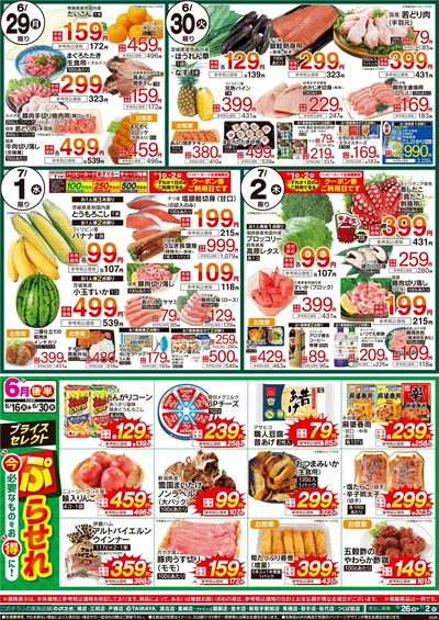 6/26号 厳選お買得品